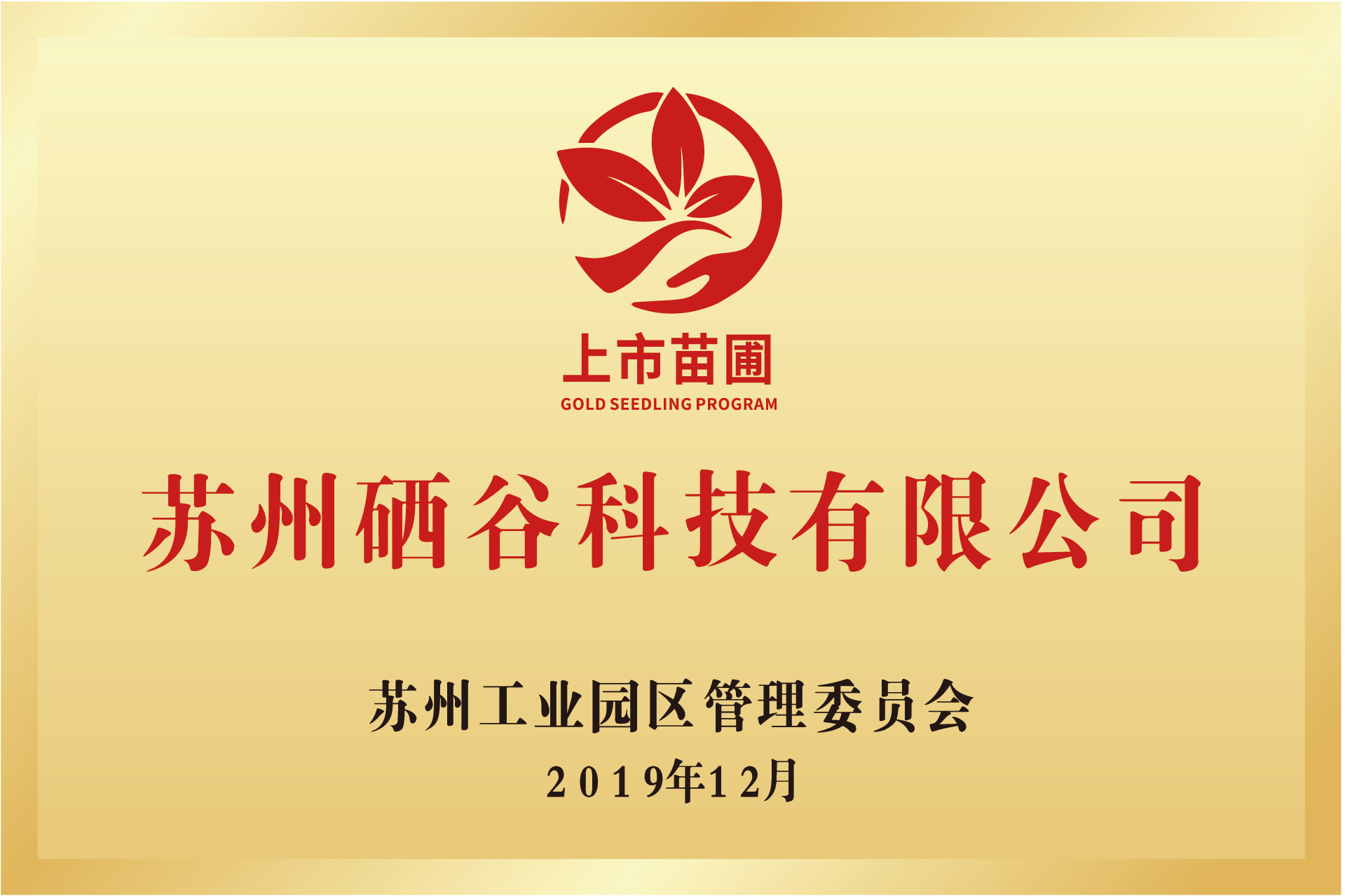 蘇州工業(yè)園區(qū)上市苗圃企業(yè)