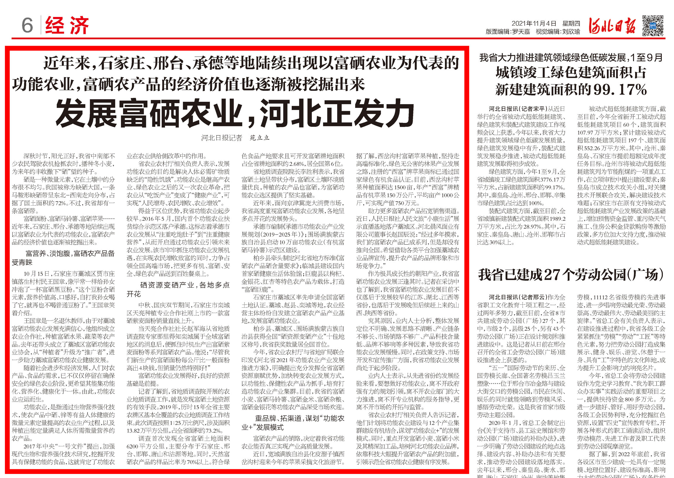 富硒土地六版見報版(1)-恢復的 富硒土地六版見報版(1)-恢復的