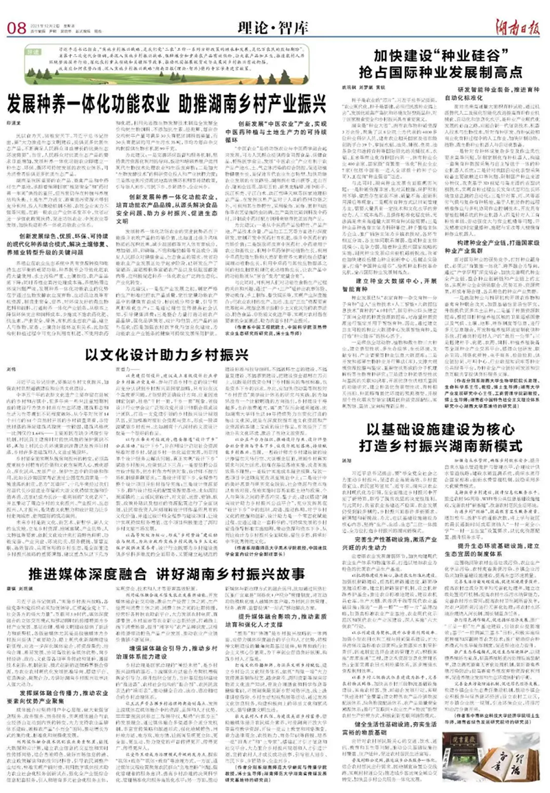 2021.12.02乘勢(shì)而進(jìn)，深入實(shí)施鄉(xiāng)村振興戰(zhàn)略（7）.png