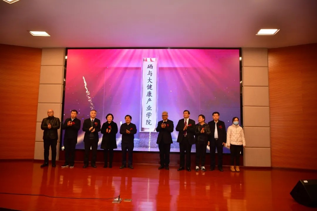2022.1.18全國首個硒與大健康產業學院成立（3）.webp.jpg