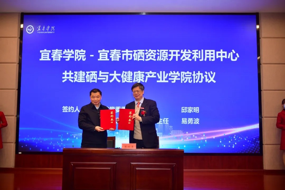 2022.1.18全國首個硒與大健康產業學院成立（4）.webp.jpg