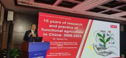 2023.4.30尹雪斌教授:功能農(nóng)業(yè)——我們的未來農(nóng)業(yè)(2).jpg 2023.4.30尹雪斌教授:功能農(nóng)業(yè)——我們的未來農(nóng)業(yè)(2).jpg