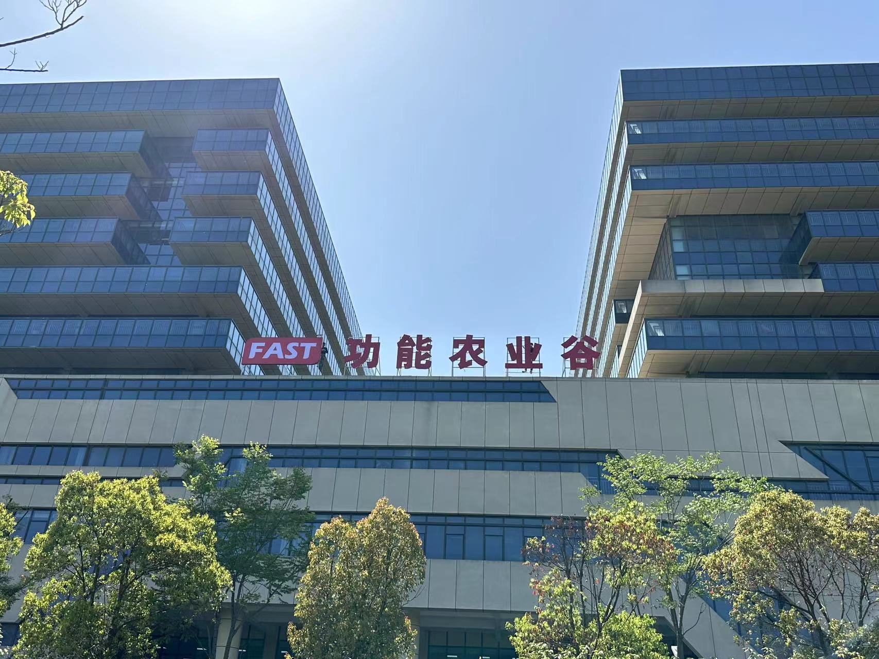 功能農業谷 功能農業谷