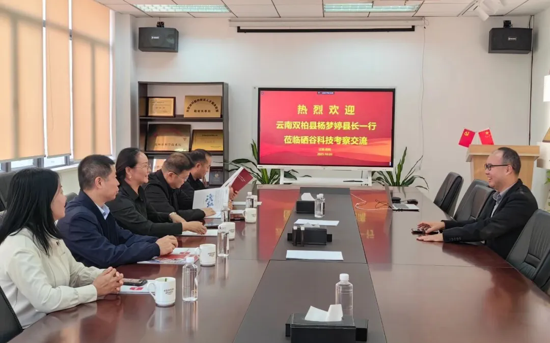 校地聯動探新機 科技賦能謀發展?——云南雙柏縣考察團來訪硒谷科技